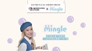 유교전 체험 수업 💙프리미엄 방문영어 '밍글' 체험 수업 💙 I 2025.11 코엑스 유아교육전